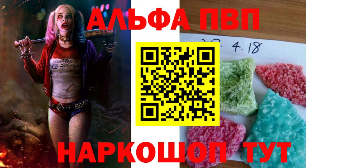 APVP Crystall  Вход с VPN  где найти   Черкесск  Alfa_PVP VHQ  APVP кристаллы 