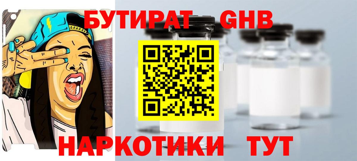 Черкесск  Бутират оксибутират  Вход с VPN 