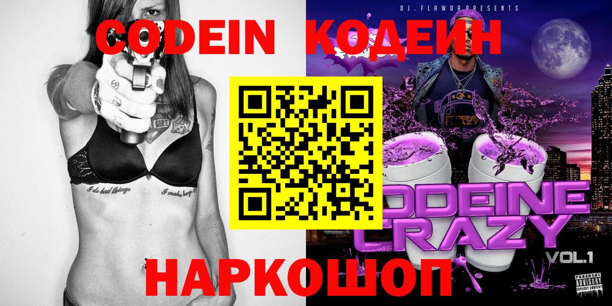 Кодеин Purple Drank  Кодеиновый сироп Lean Purple Drank  Черкесск  Вход с VPN 