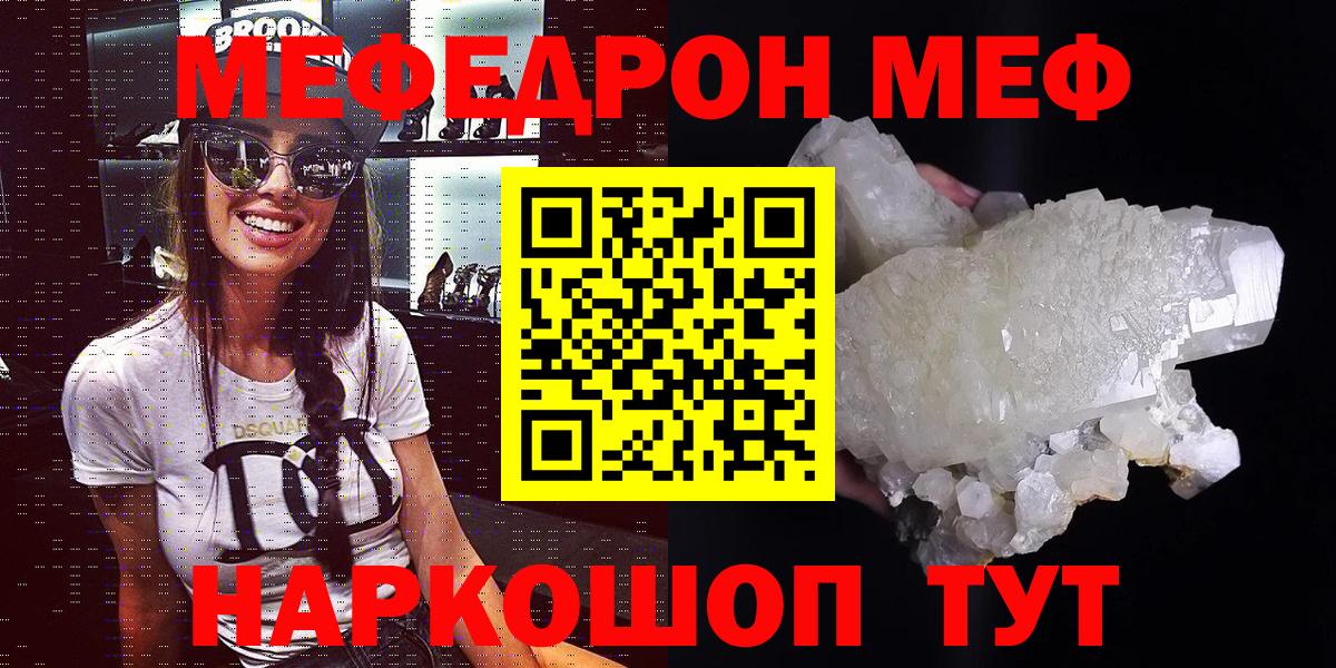 Черкесск  МЕФ  Вход с VPN  Меф VHQ  Мефедрон мука 